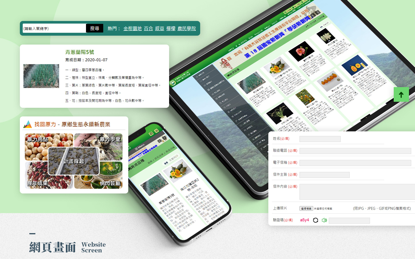 網站網站介面設計展示 花東地區經濟作物改良栽培農場試驗研究 - 行政院農業委員會 花蓮區農業改良場 無障礙科技農業服務平台 網頁設計,RWD響應式網站,無障礙網頁