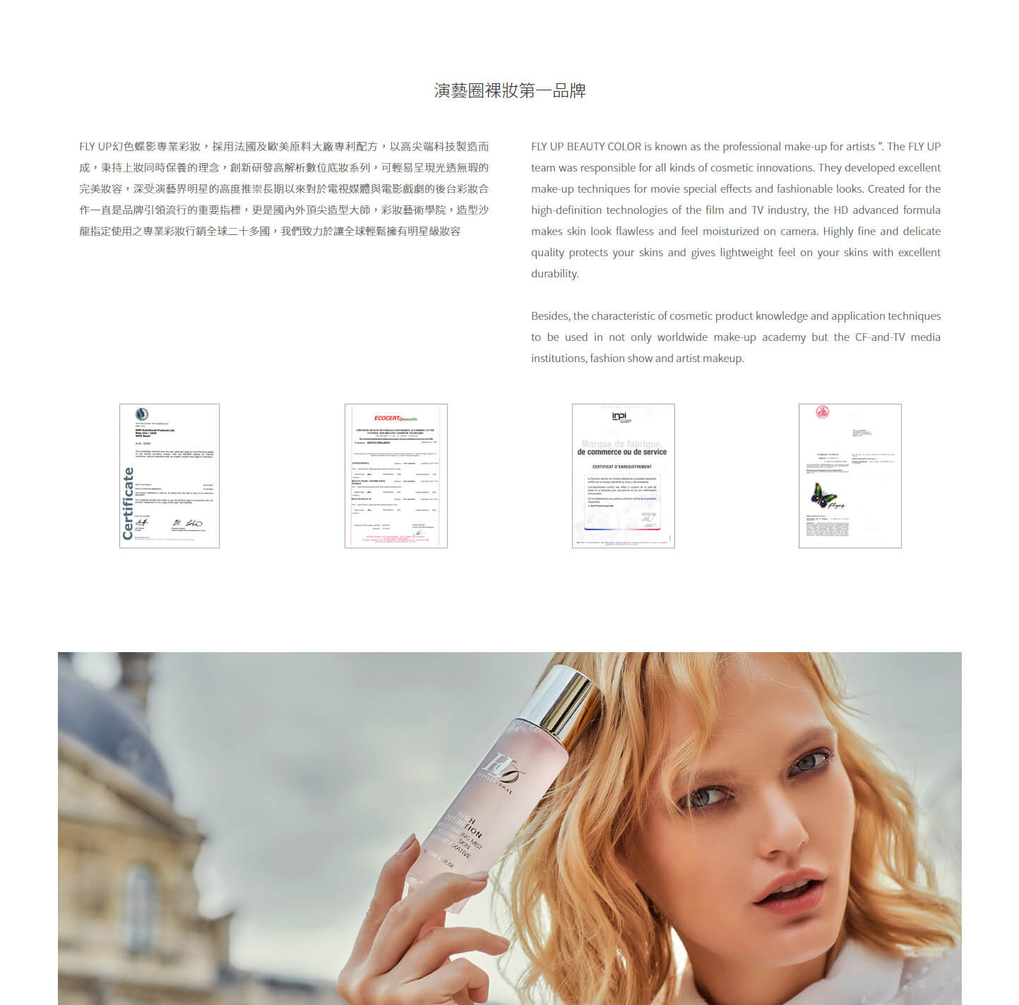 網站網頁設計頁面展示 底妝粉餅眼妝眼線眼影唇彩口紅保養 - FLYUP U2B 專業彩妝形象網站 網頁設計,RWD響應式網站,行動版網站,企業形象網站