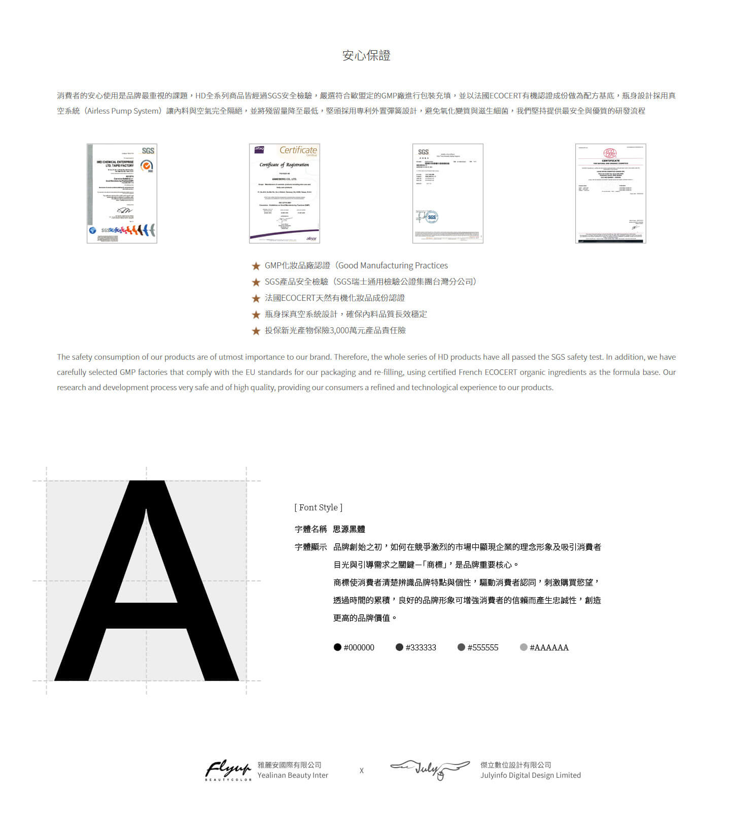網站網頁設計字型介紹 底妝粉餅眼妝眼線眼影唇彩口紅保養 - FLYUP U2B 專業彩妝形象網站 網頁設計,RWD響應式網站,行動版網站,企業形象網站
