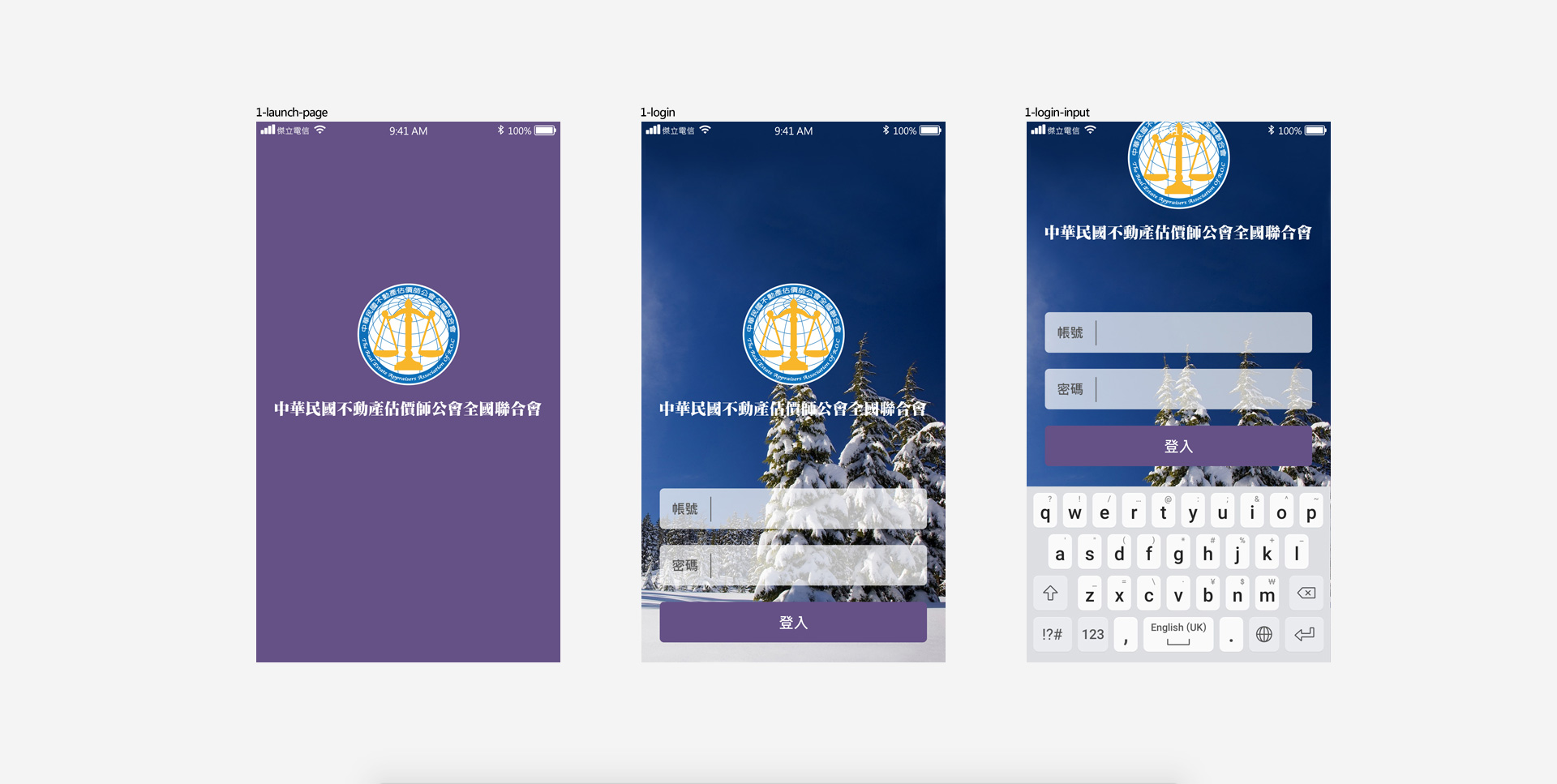 公會內部會員管理及活動報名公能等相關服務線上系統 - 中華民國不動產 估價師公會全國聯合會 內部活動報名管理APP 精選專案,APP
