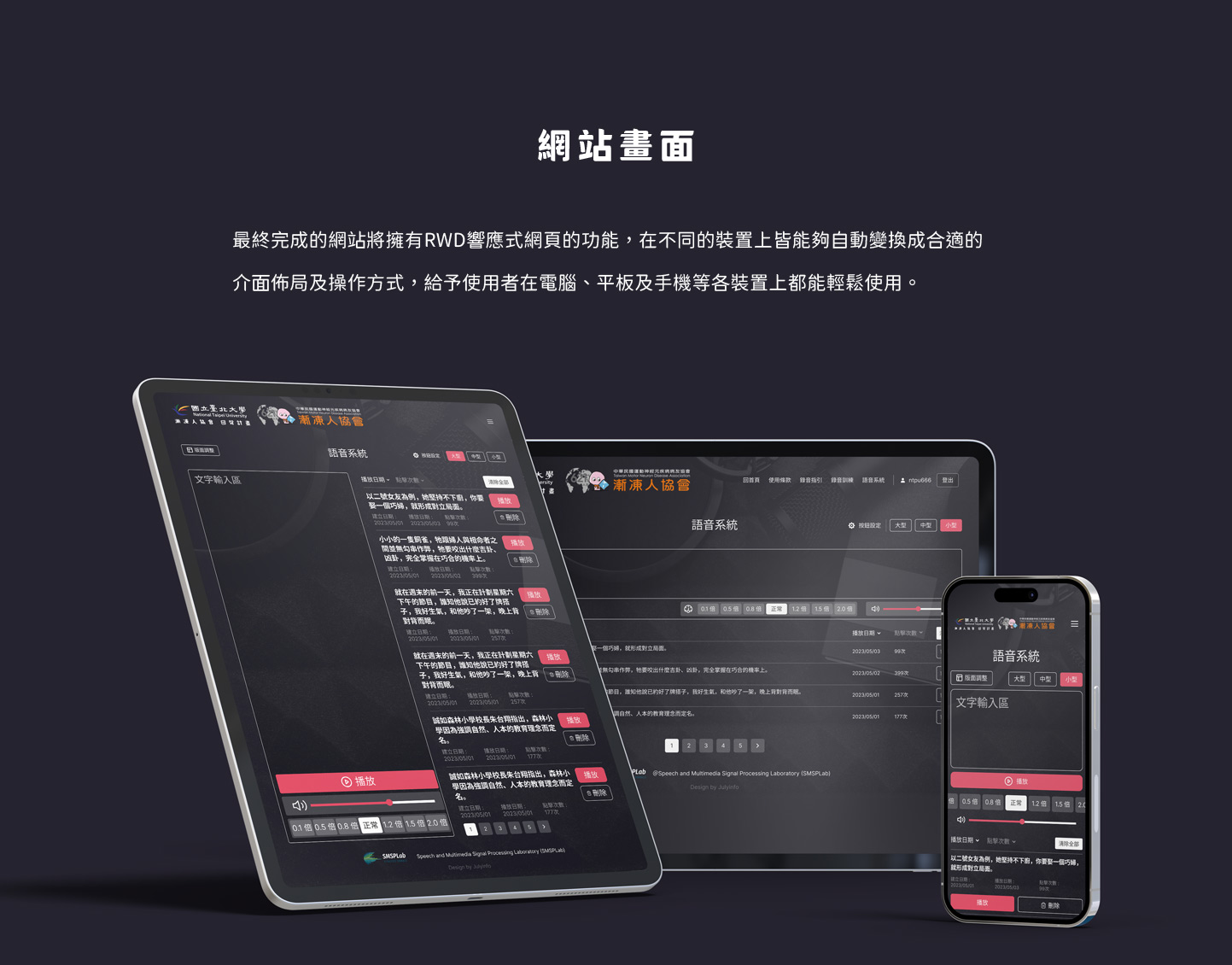 網站網頁設計頁面展示 網站畫面 學校與公益慈善法人團體合作聲音語音系統平台 - 台北大學X漸凍人協會-VoiceBank語音銀行 :AI語音模型系統平台 網頁設計,RWD響應式網站,企業形象網站