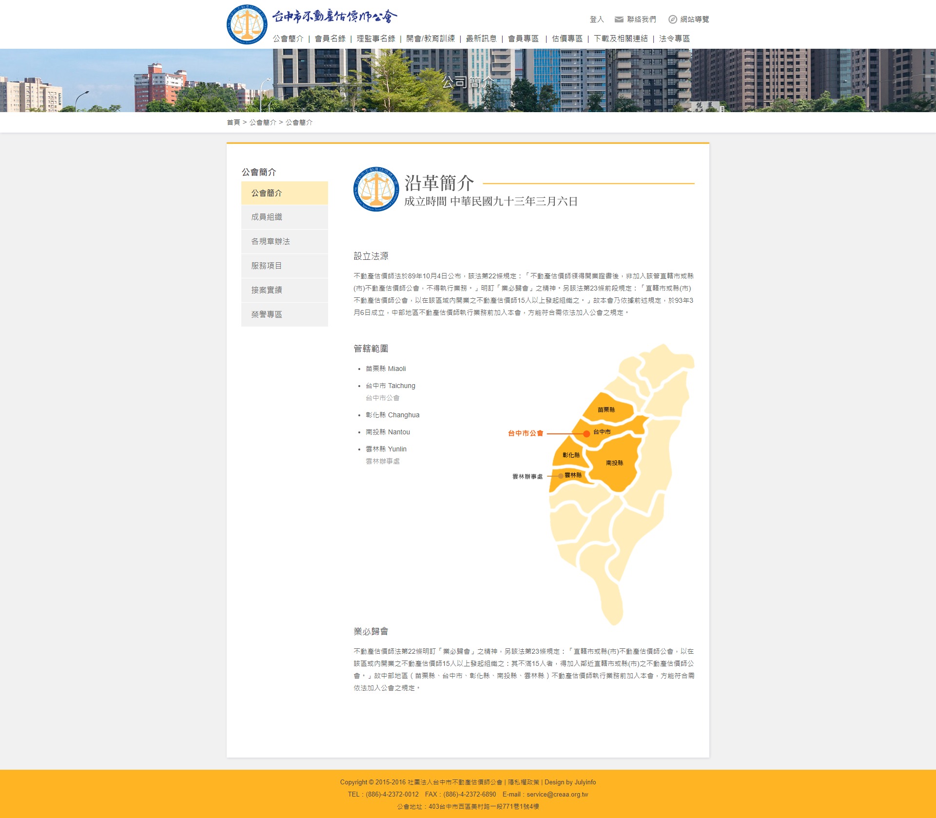 台中市不動產估價師公會 網頁設計,企業形象網站