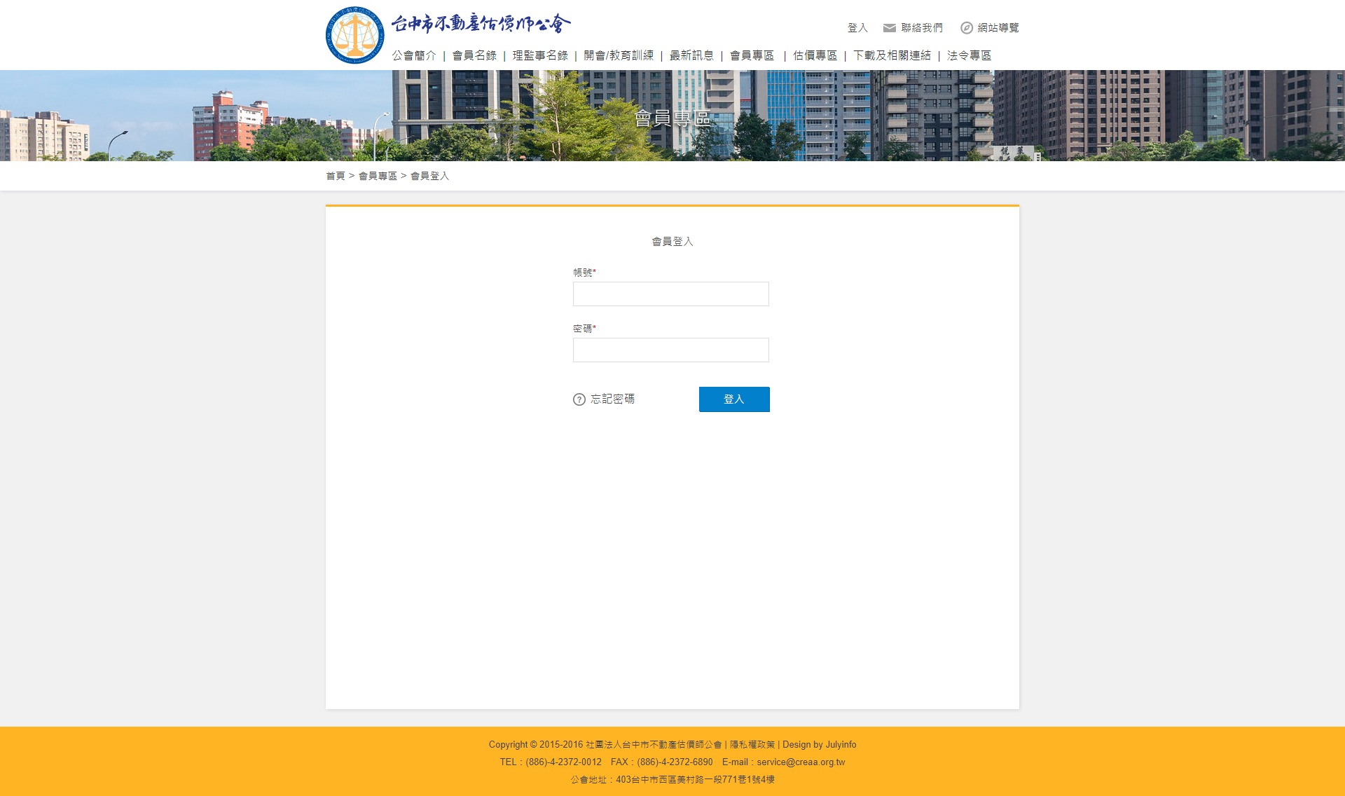 台中市不動產估價師公會 網頁設計,企業形象網站