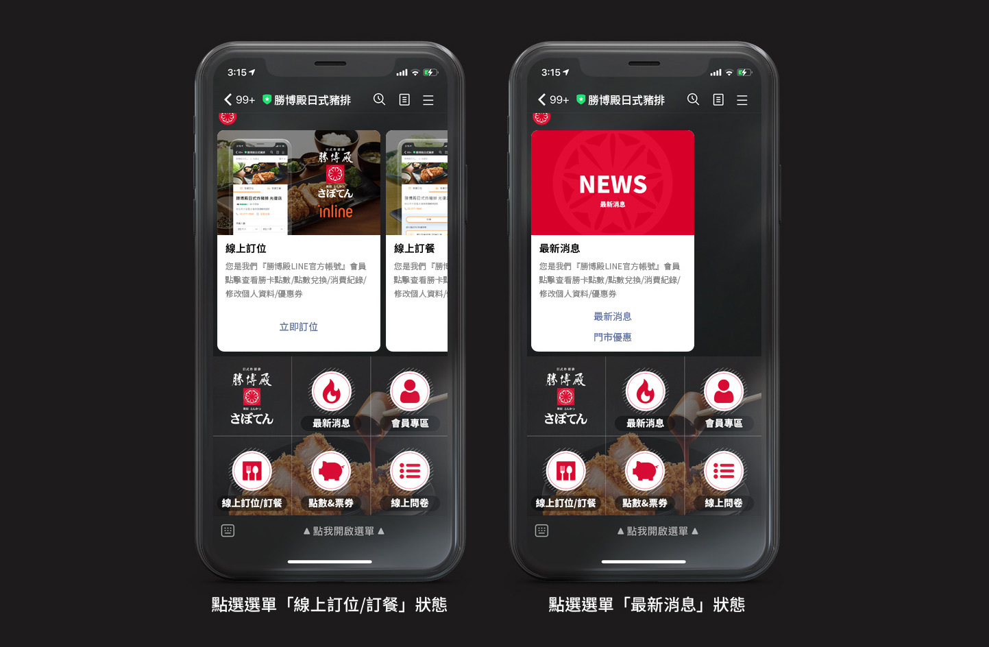 LINE OA LINE 官方帳號 線上訂位與訂餐 介面設計 日式餐廳線上預約 - 勝博殿日式炸豬排 LINE OA 官方帳號 精選專案,Line OA