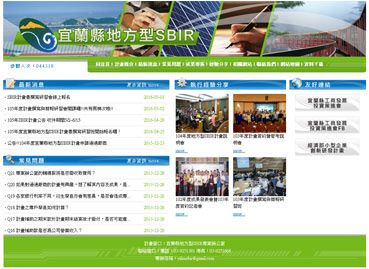 宜蘭縣地方型SBIR