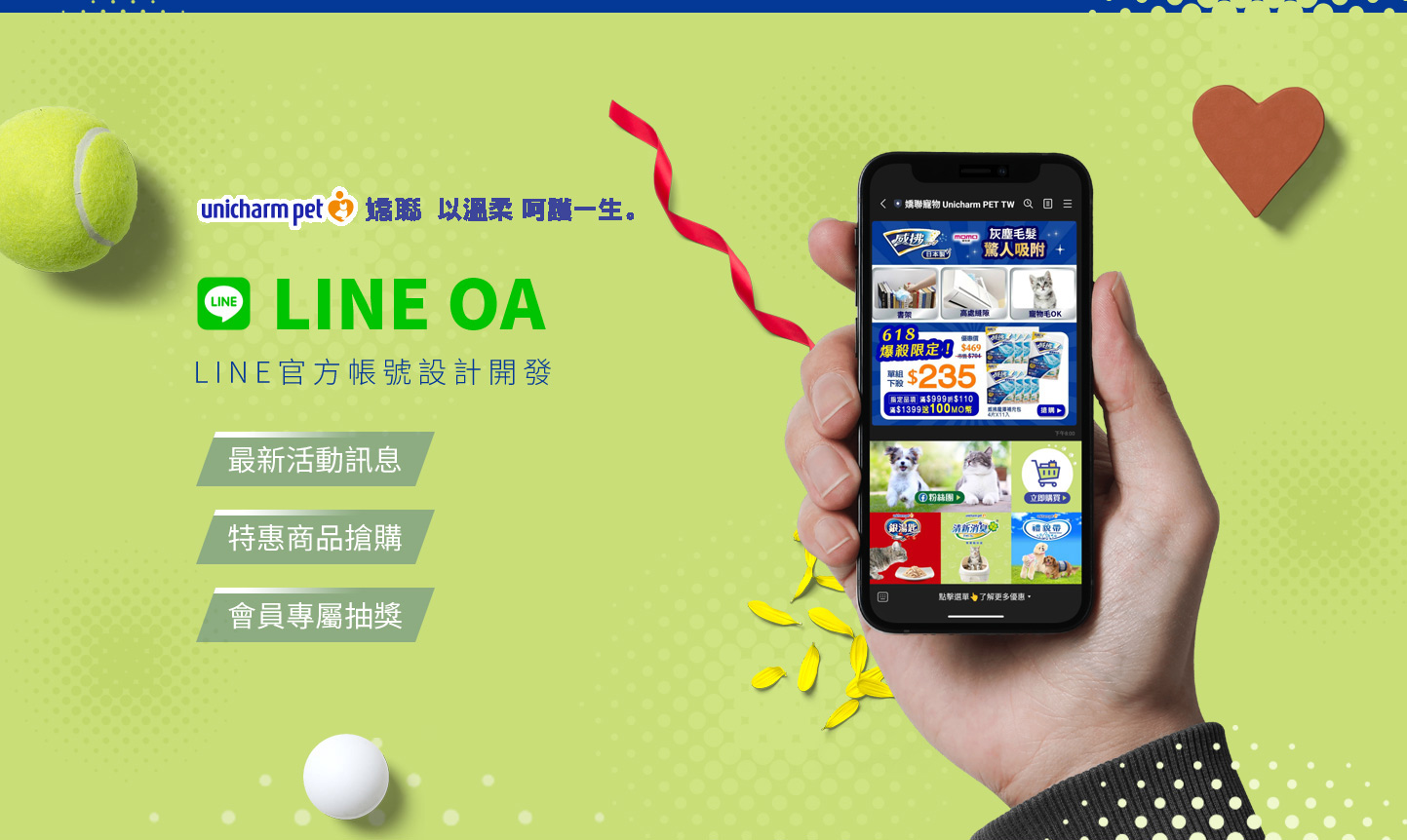 LINE OA LINE官方帳號 KV主視覺設計 - 嬌聯集團 嬌聯寵物 Unicharm PET LINE OA 官方帳號聊天室 Line OA