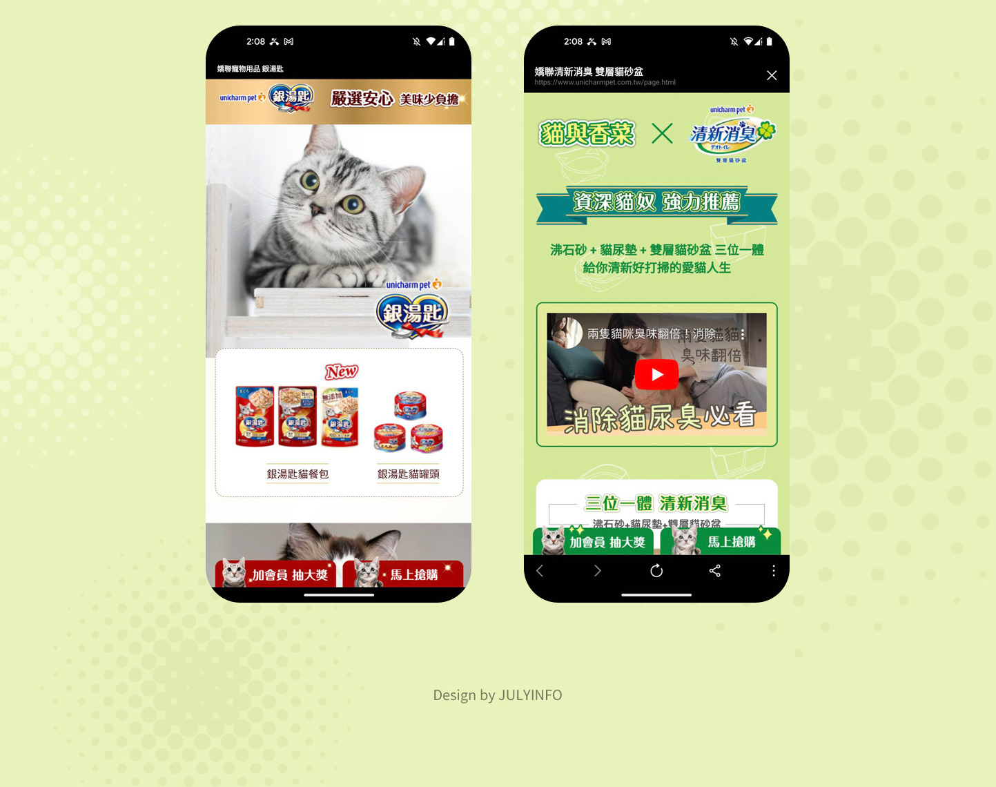 LINE OA LINE 官方帳號 加入會員抽獎 介面設計 - 嬌聯集團 嬌聯寵物 Unicharm PET LINE OA 官方帳號聊天室 Line OA