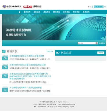 承德科技汰役電池重製轉用虛擬整合管理平台