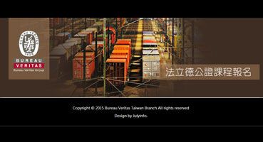 法立德公證--課程報名網頁