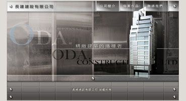 長建建設有限公司