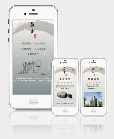 筑丰建設有限公司