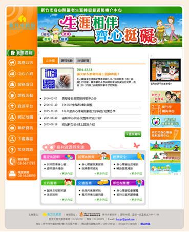 新竹市身心障礙者生涯轉銜暨通報轉介中心