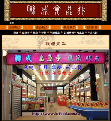 聯成食品行