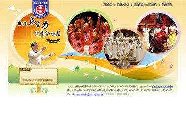 台北成功兒童合唱團