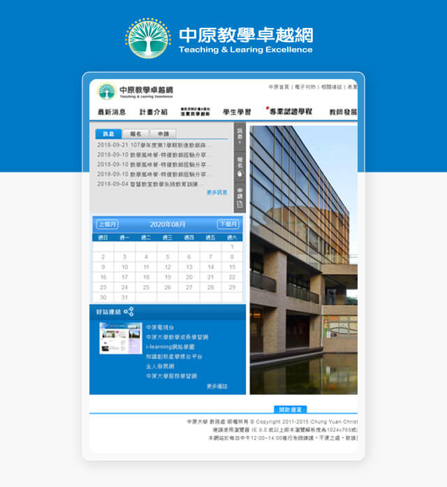 中原大學-教學卓越網站